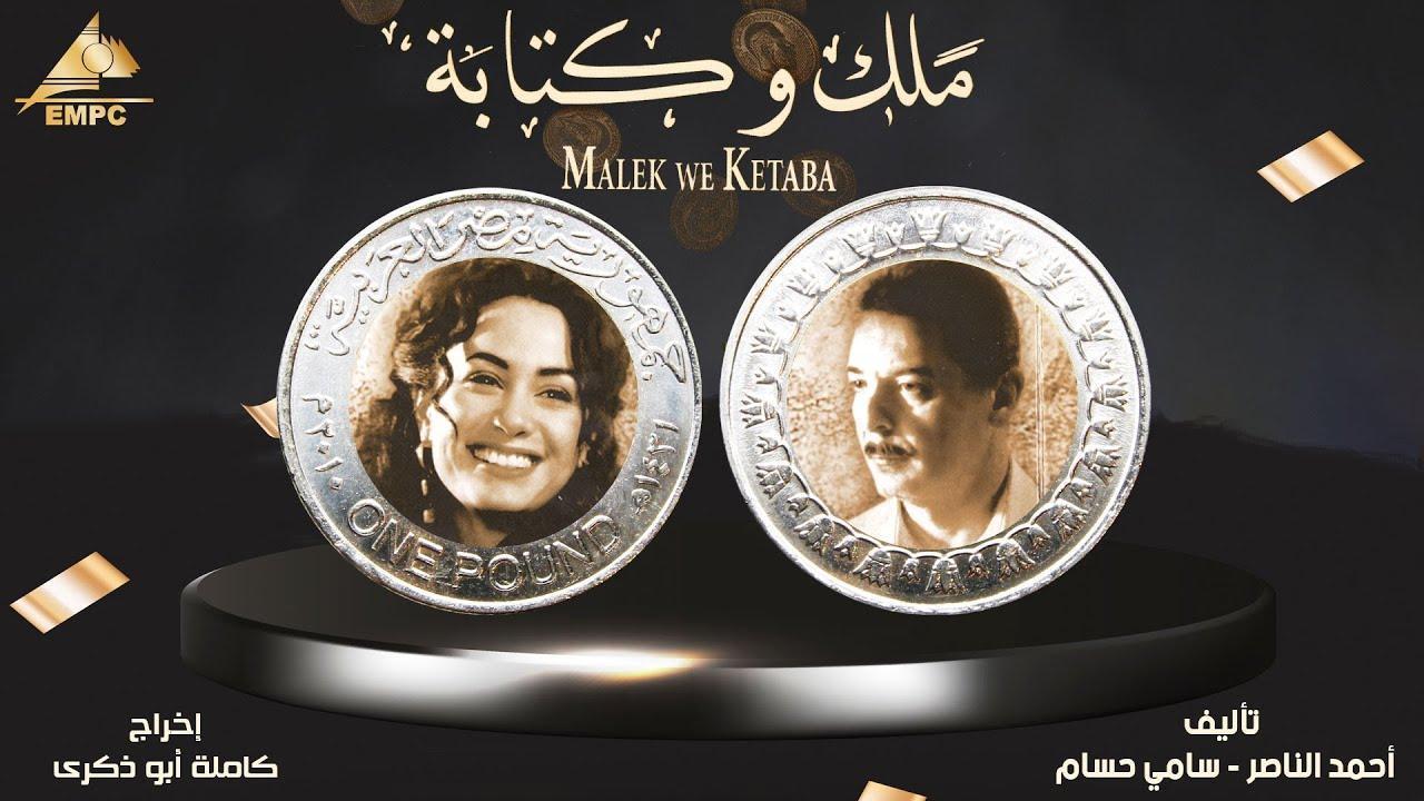 فيلم ملك وكتابة 2006 HD كامل