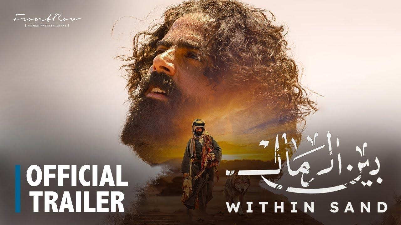 فيلم بين الرمال 2022 HD كامل