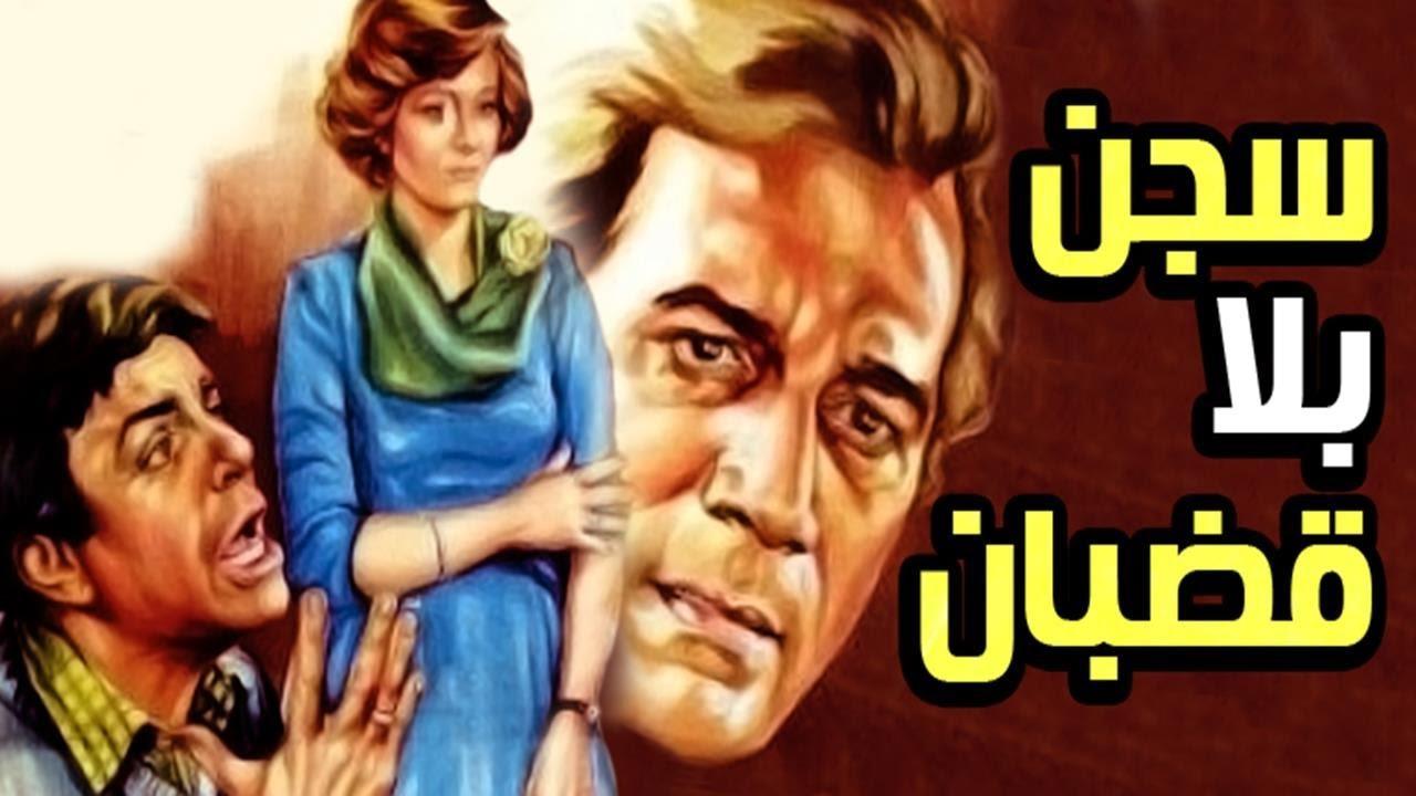 فيلم سجن بلا قضبان 1983 اون لاين HD