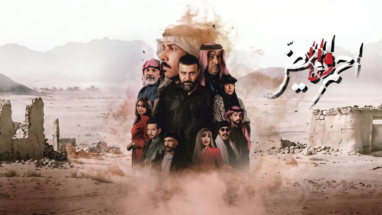 مسلسل احمر ولا ابيض الحلقة 3 الثالثة