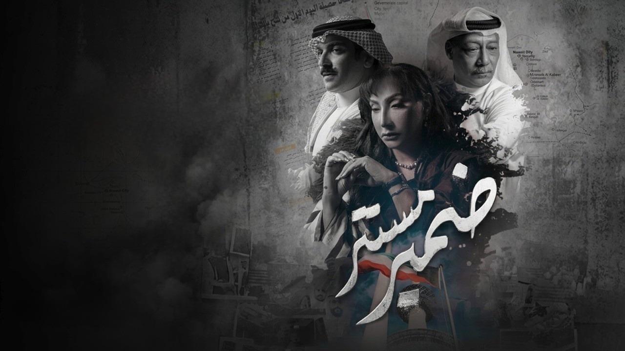 مسلسل ضمير مستتر كامل اون لاين