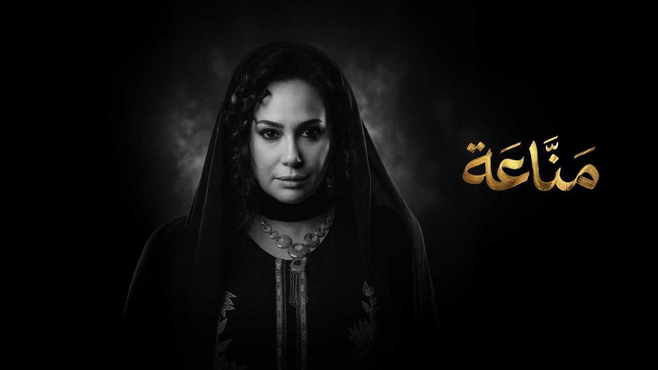 مسلسل مناعة الحلقة 15 الخامسة عشر والاخيرة