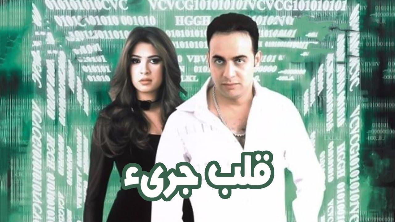 فيلم قلب جريء 2002 HD كامل