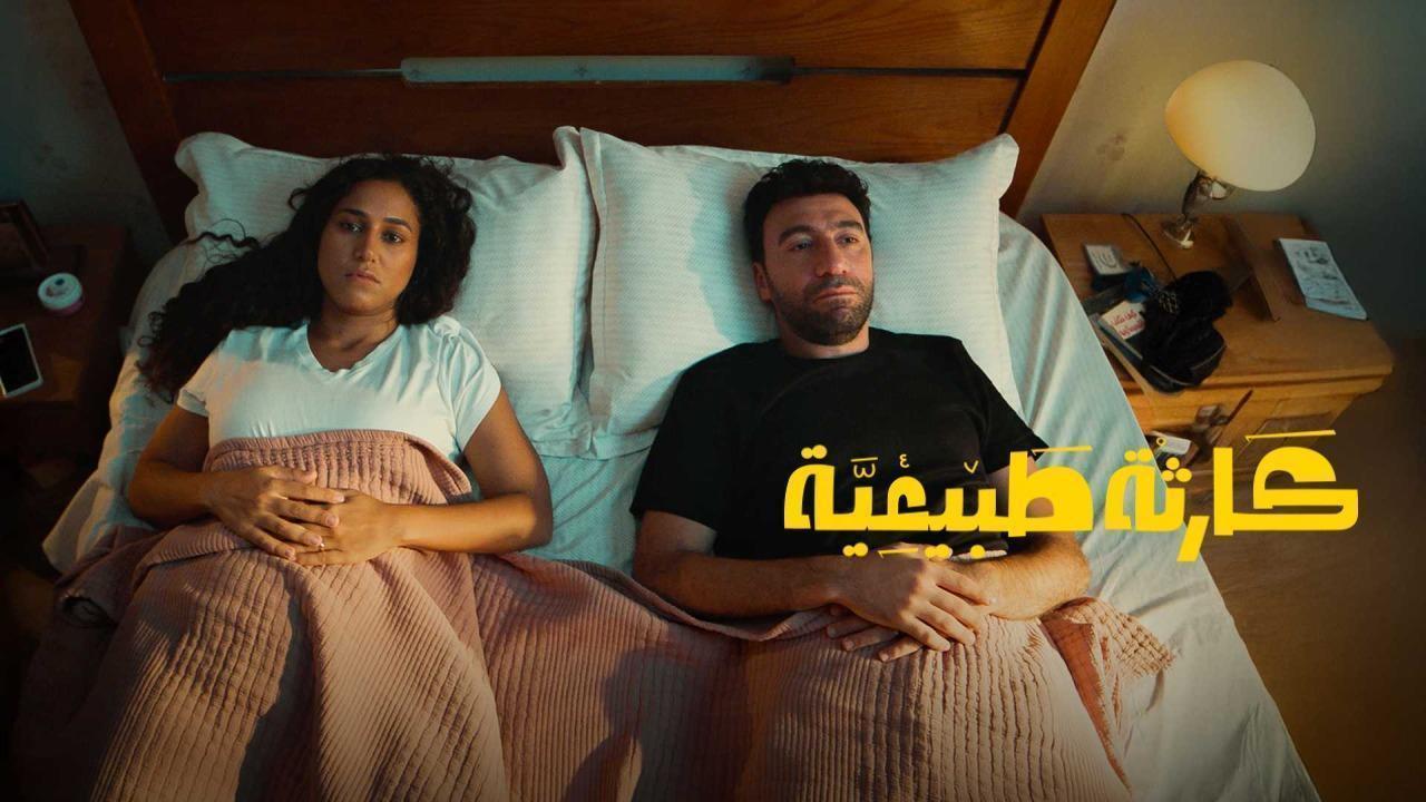 مسلسل كارثة طبيعية الحلقة 10 العاشرة والاخيرة