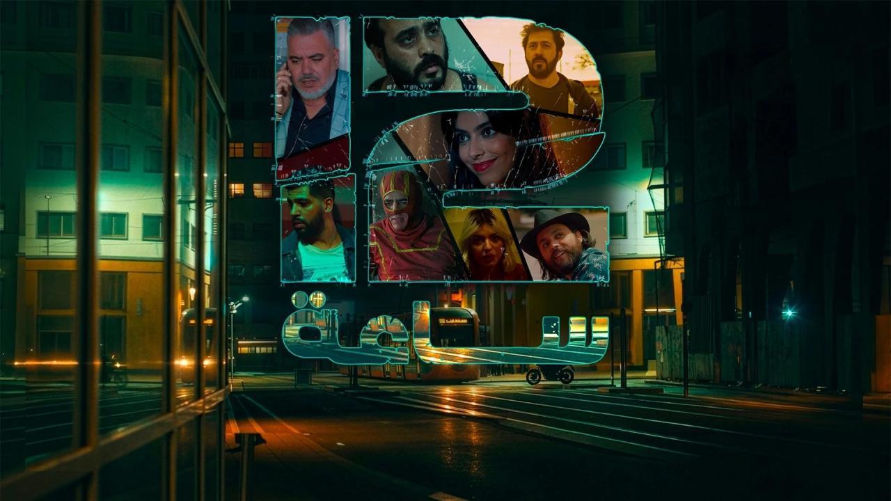 مسلسل 12 ساعة الحلقة 1 الاولي