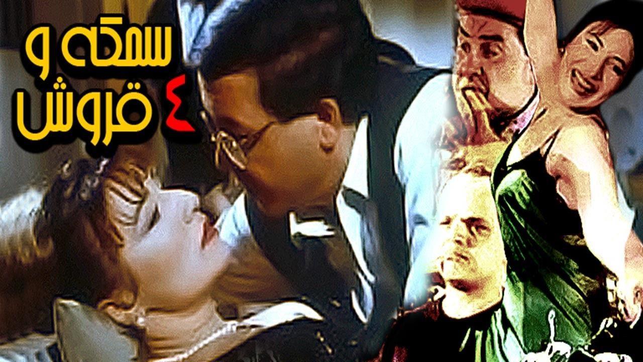 فيلم سمكة وأربع قروش 1997 HD كامل