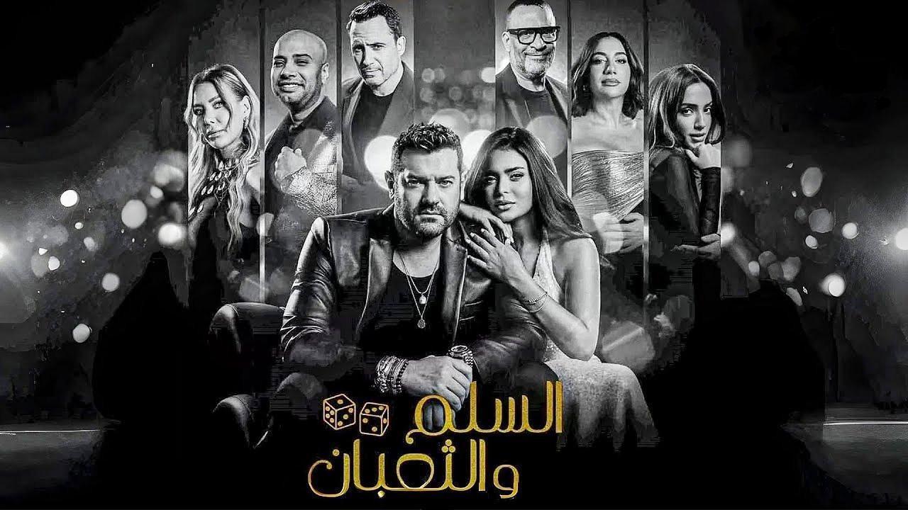 فيلم السلم والثعبان 2025 كامل بجودة عالية HD