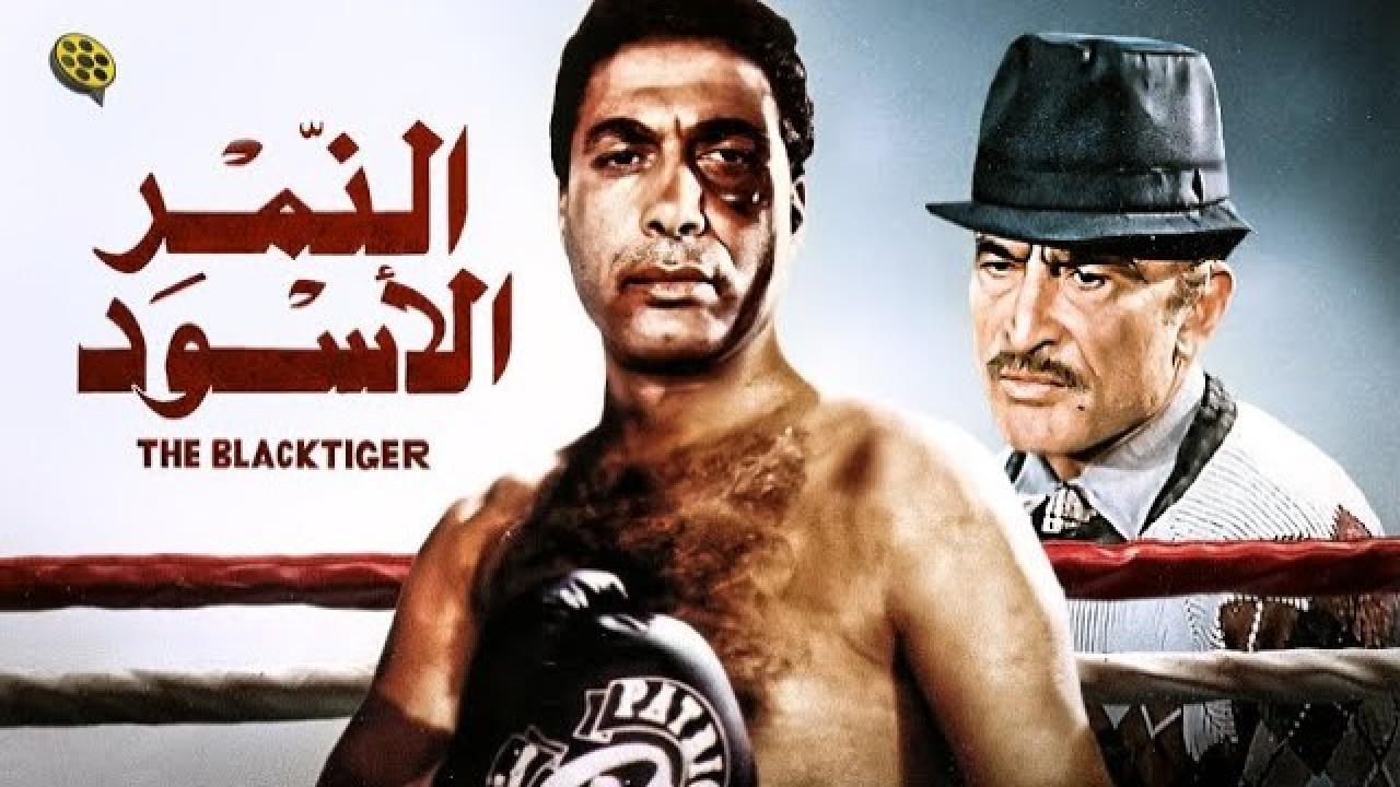 فيلم النمر الأسود 1984 اون لاين HD