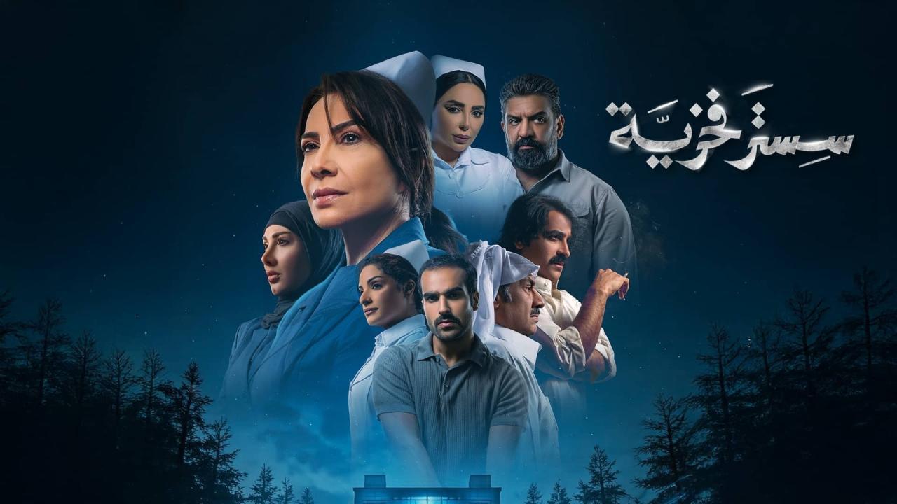 مسلسل سستر فخرية الحلقة 1 الاولي