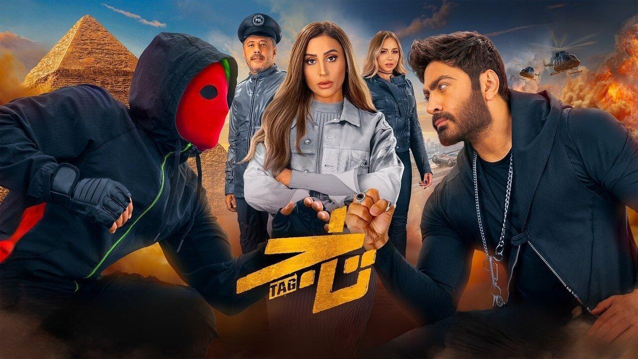 فيلم تاج 2023 HD كامل
