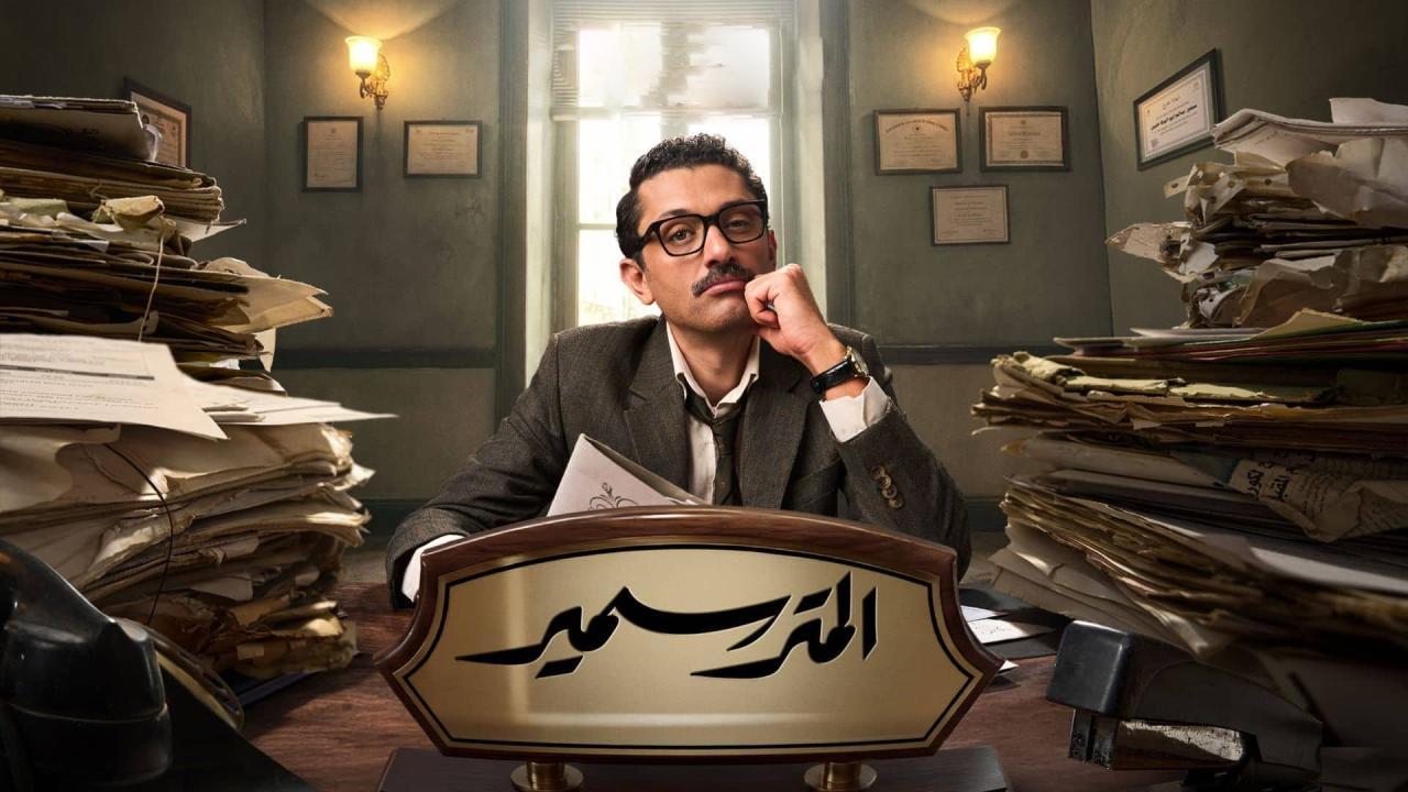 مسلسل المتر سمير الحلقة 5 الخامسة