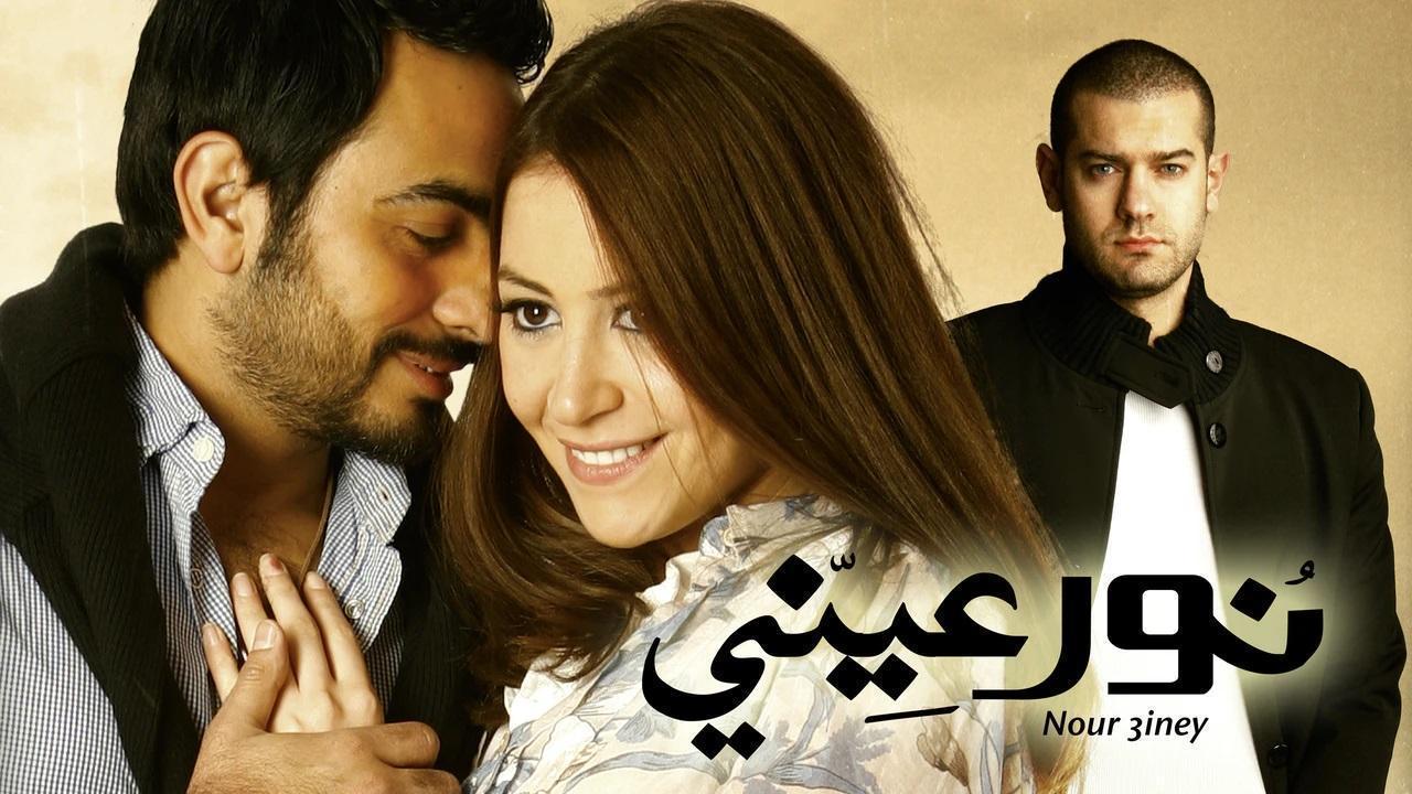 فيلم نور عيني 2010 HD كامل