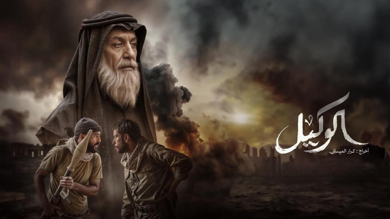 فيلم الوكيل 2025 كامل HD