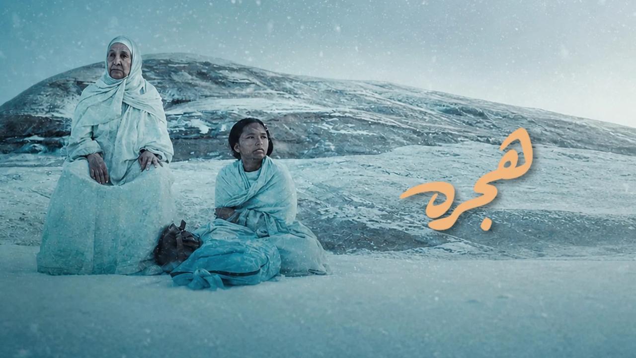 فيلم هجرة 2025 كامل بجودة عالية HD