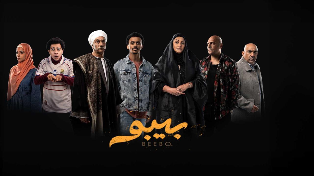 مسلسل بيبو الحلقة 11 الحادية عشر