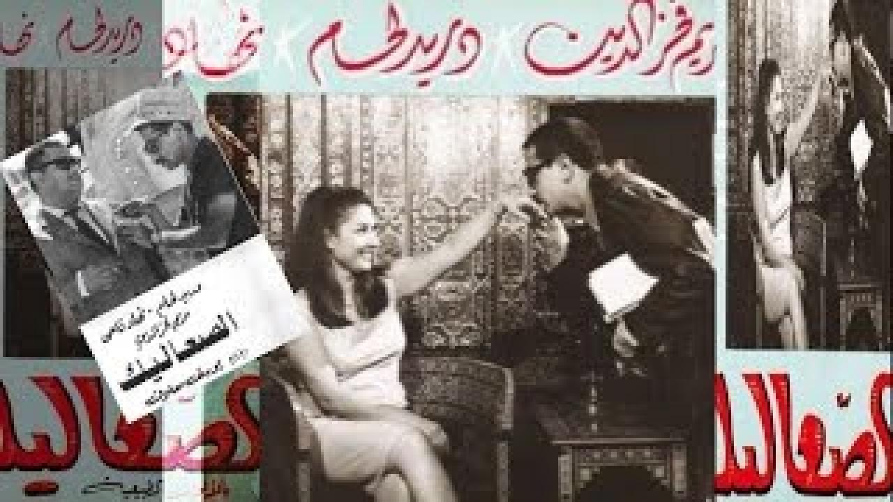 فيلم الصعاليك 1985 اون لاين HD