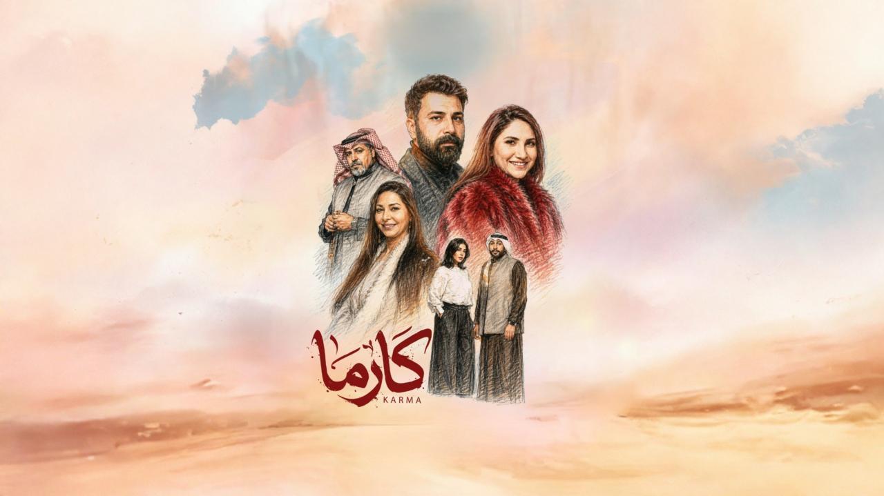 مسلسل كارما الحلقة 11 الحادية عشر