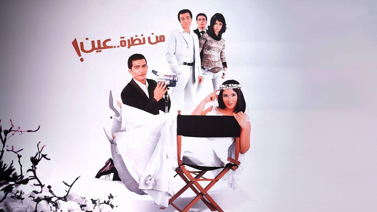فيلم من نظرة عين 2003 HD كامل