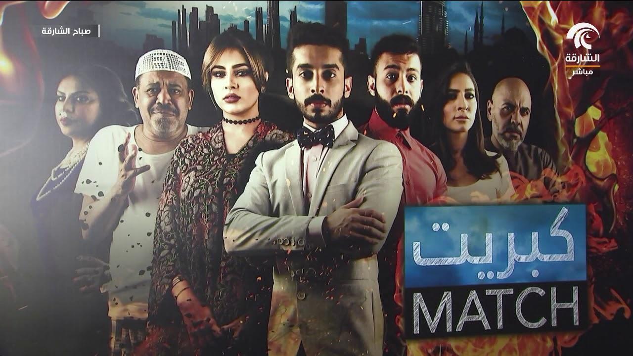 فيلم كبريت 2017 HD كامل