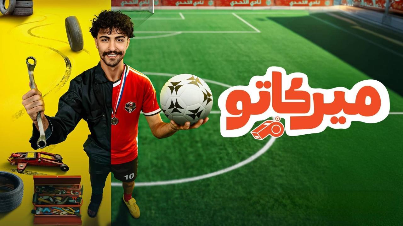 مسلسل ميركاتو الحلقة 6 السادسة