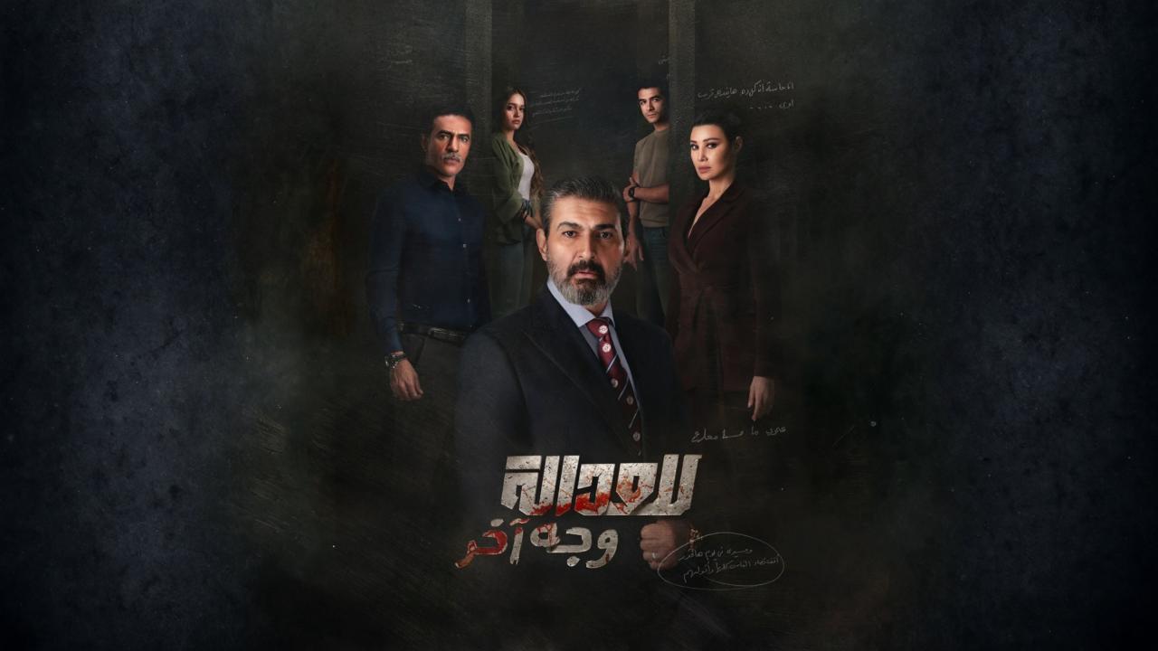 مسلسل للعدالة وجه اخر الحلقة 12 الثانية عشر